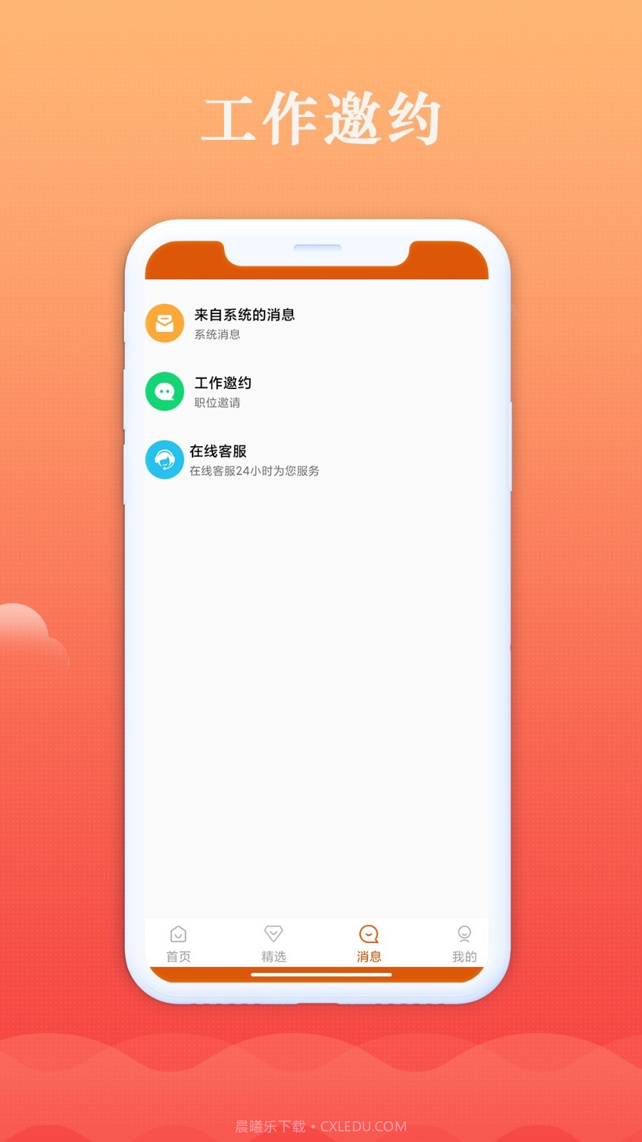 微云聘品截图2 微云聘品截图2