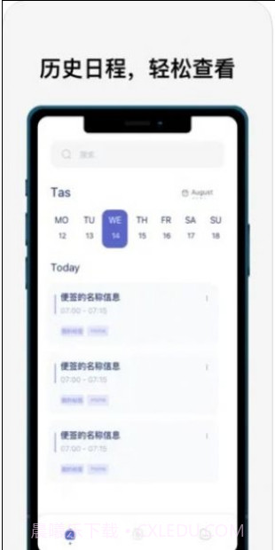 指尖便签APP截图2