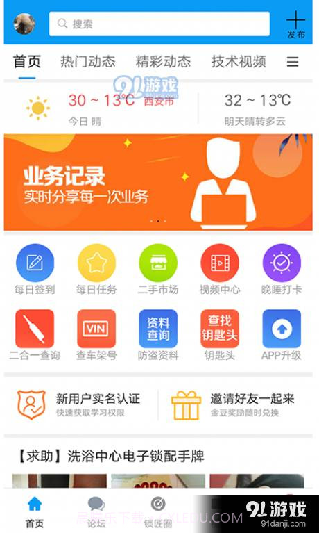 锁艺人截图1 锁艺人截图1