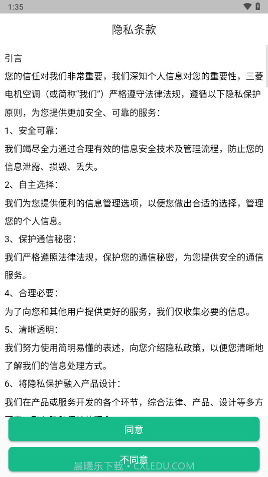 三菱电机空调截图1