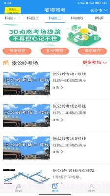 嘟嘟驾考截图2 嘟嘟驾考截图2