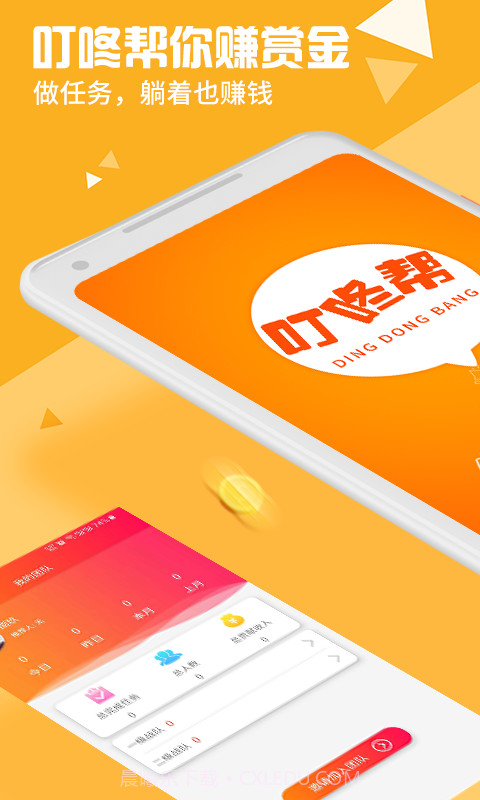 叮咚帮软件截图1