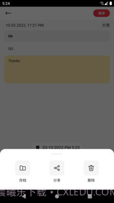 晴昼记事本截图1 晴昼记事本截图1