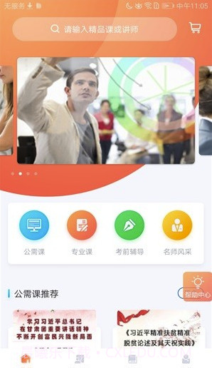 专技天下(继续教育网)截图4