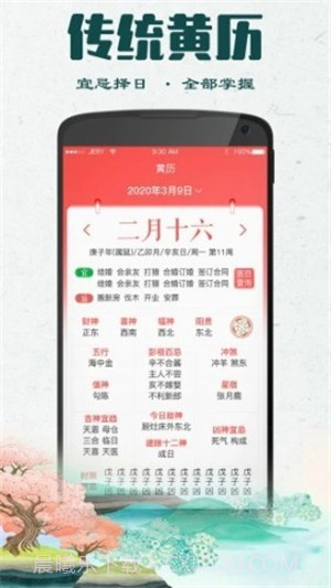大吉黄历截图1