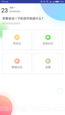 五年日记本截图3 五年日记本截图3