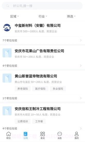 皖江人才网截图1 皖江人才网截图1