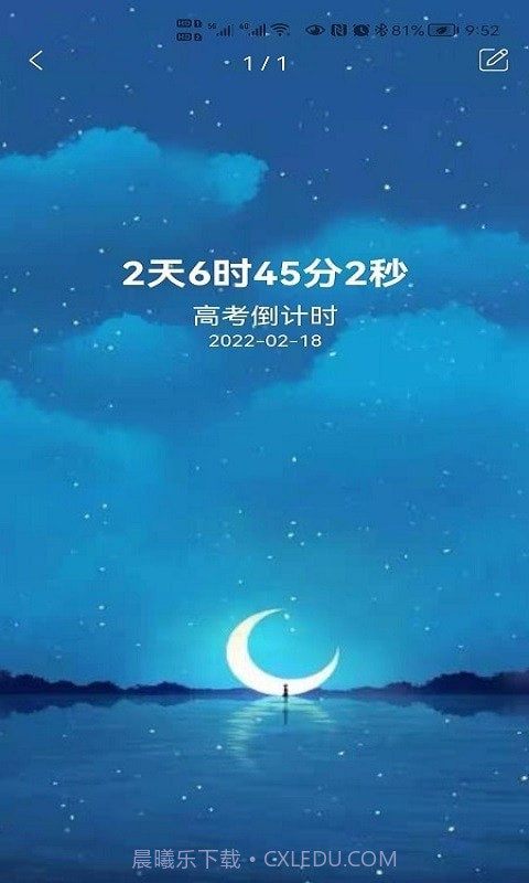 掐指倒计时截图1