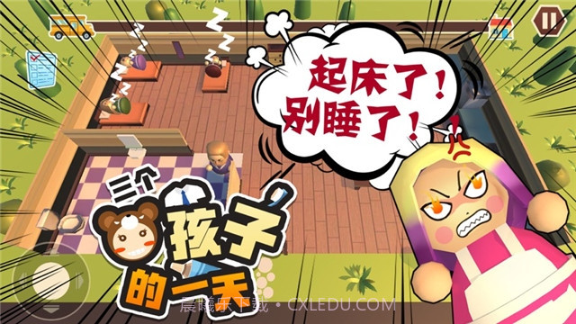 三个熊孩子的一天截图2 三个熊孩子的一天截图2