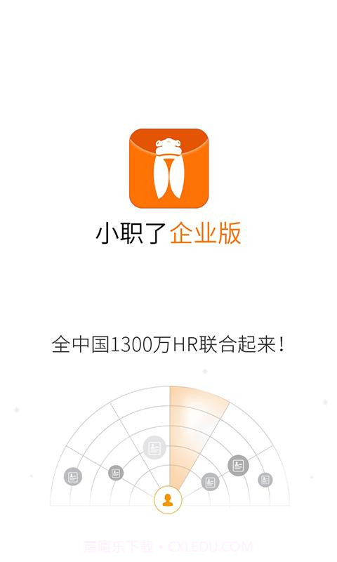 小职了企业版截图3 小职了企业版截图3