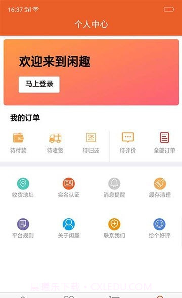 闲趣商城截图1 闲趣商城截图1