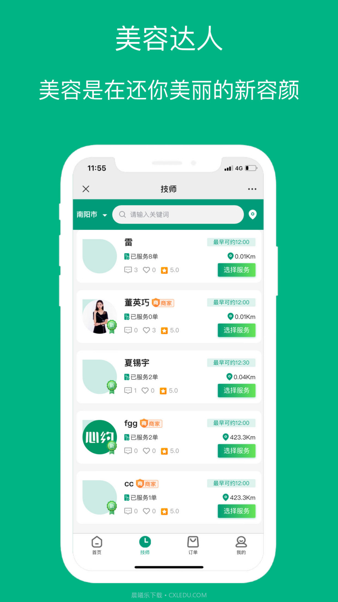 心约到家截图3 心约到家截图3