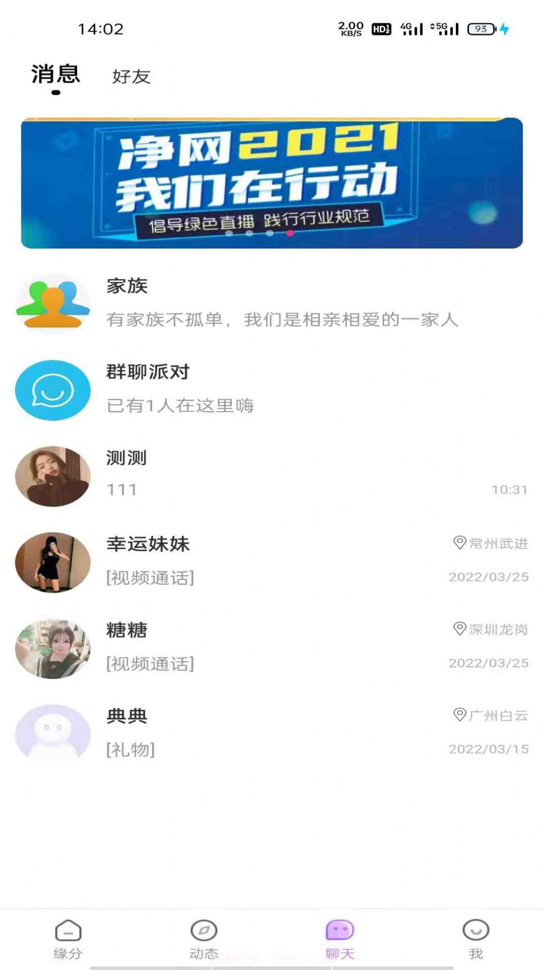 友诺蜜客截图4 友诺蜜客截图4