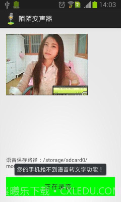 陌陌变声器截图1 陌陌变声器截图1