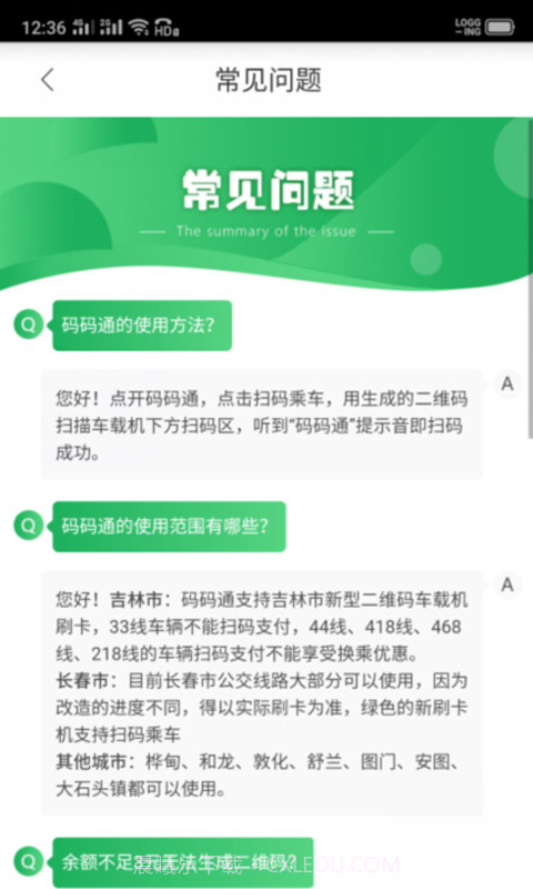 码码通公交截图3 码码通公交截图3