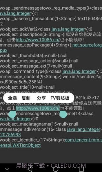 PsvX假装分享Xposed模块截图2