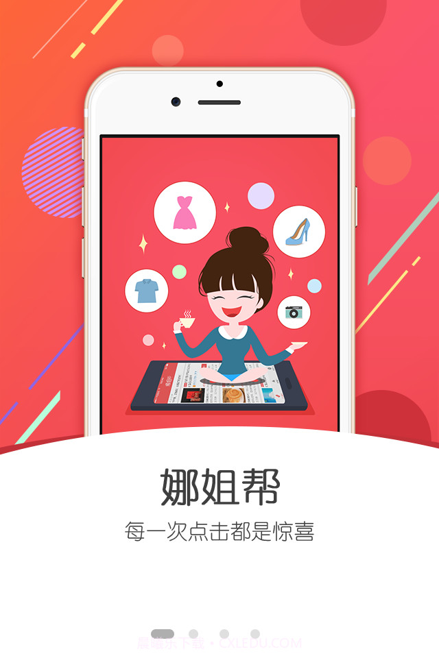 娜姐帮截图1 娜姐帮截图1