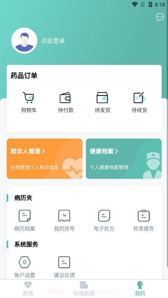 康康兔数字医院截图3 康康兔数字医院截图3