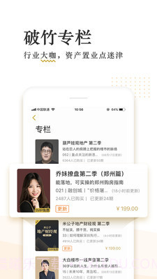 破竹截图2 破竹截图2