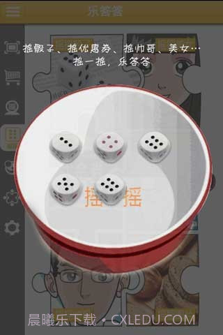 我答答截图4 我答答截图4