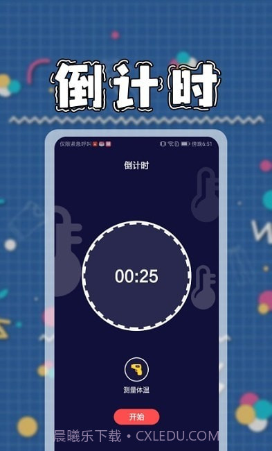 九九温度计截图3