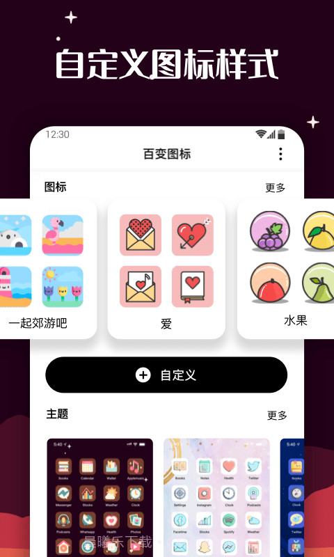 百变图标MyICON截图1