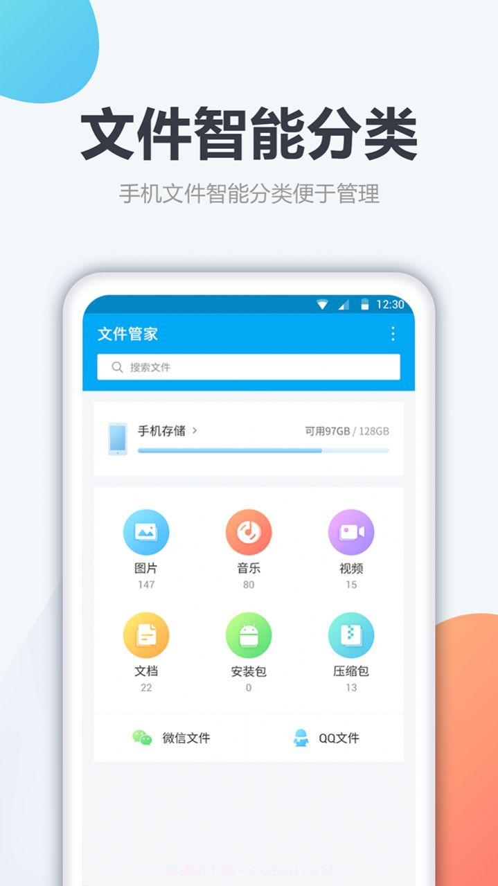 文件管家截图3