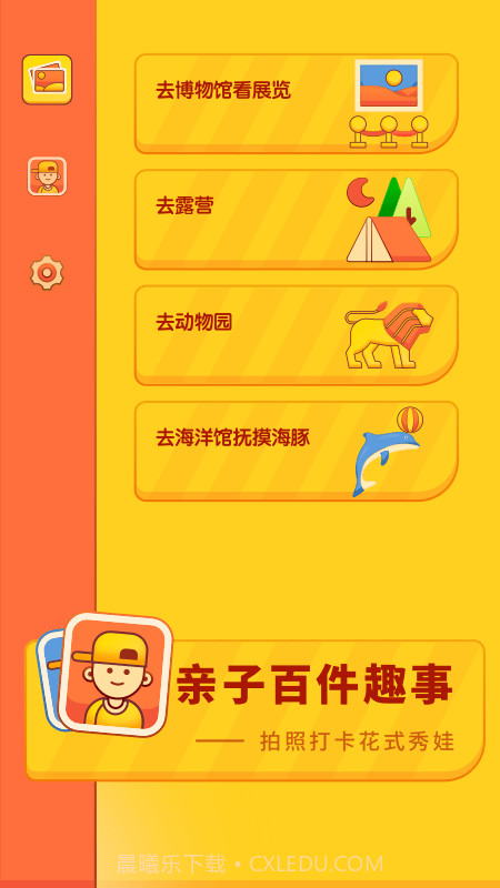 儿童成长时光截图1 儿童成长时光截图1