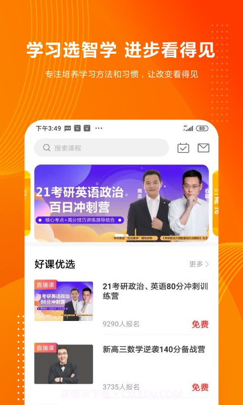 智学截图2 智学截图2