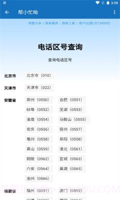 帮小忙呦截图1 帮小忙呦截图1