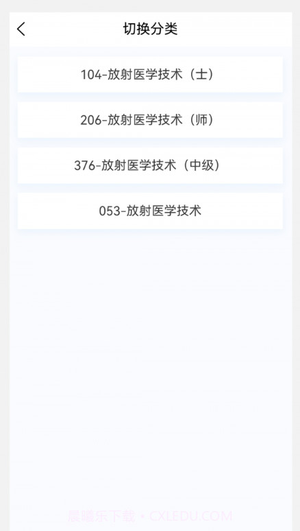 放射医学技术新题库截图1
