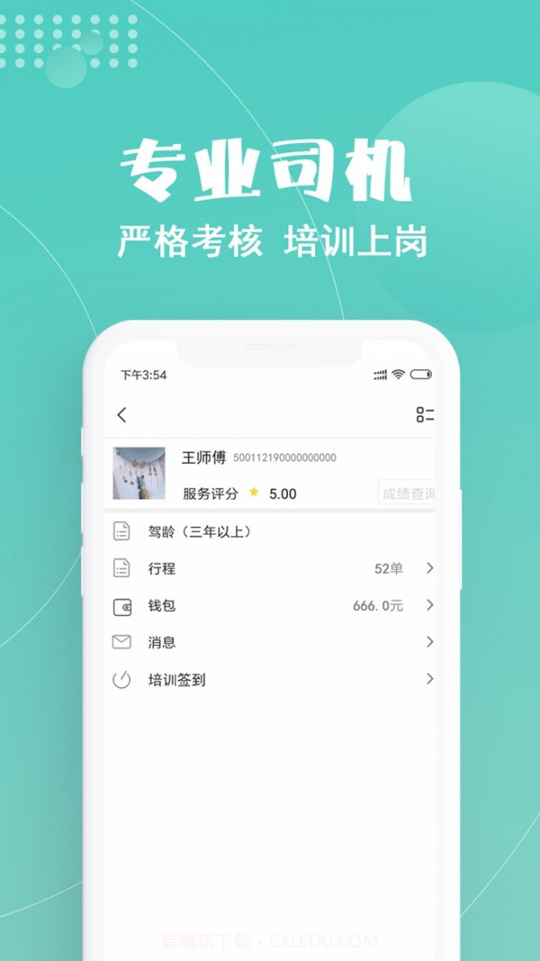 玖玖约车截图4 玖玖约车截图4