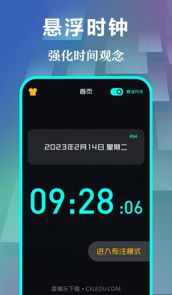 快抢悬浮时钟截图2