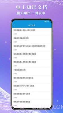 电工助手通截图3