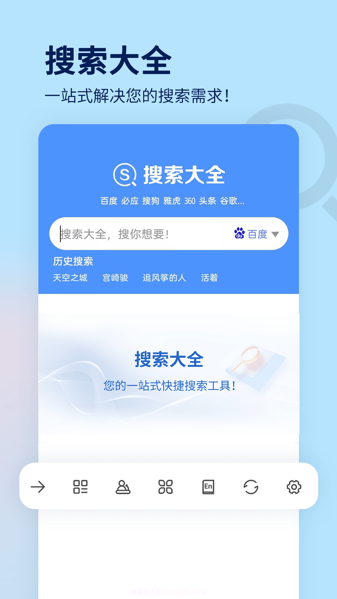搜索大全截图1 搜索大全截图1