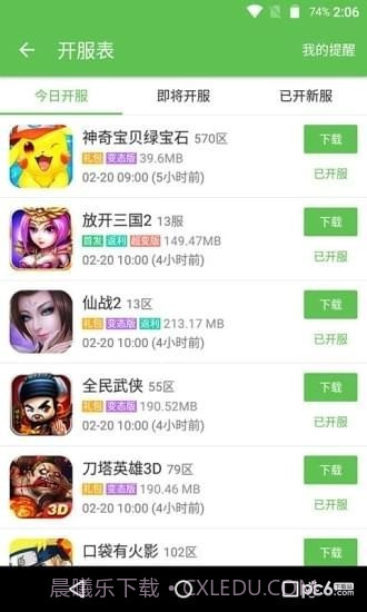 602游戏平台截图3 602游戏平台截图3