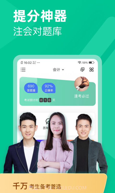 注会对题库截图1 注会对题库截图1