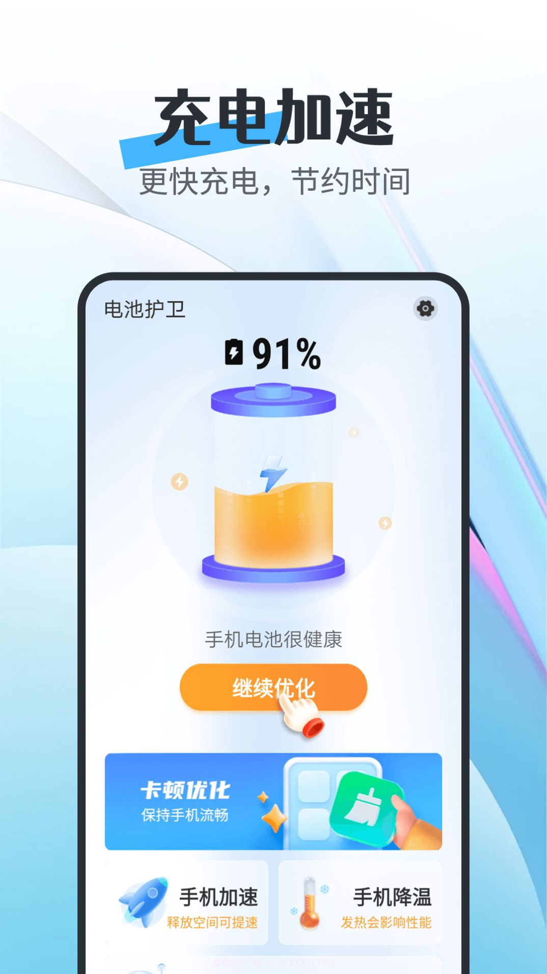 电池护卫截图3 电池护卫截图3