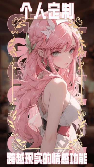 ai动漫虚拟女友截图3 ai动漫虚拟女友截图3