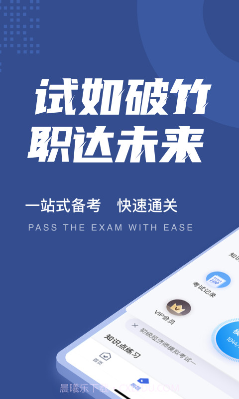 初级经济师考试聚题库截图1