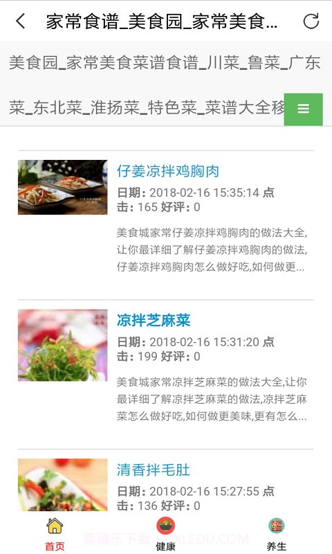 美食园截图3 美食园截图3