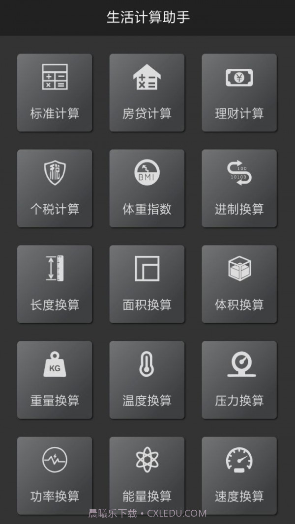 多样小工具截图4