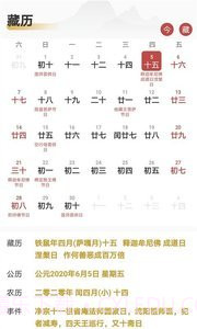 时明藏历佛历截图2 时明藏历佛历截图2