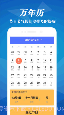 实时气象预报截图3 实时气象预报截图3