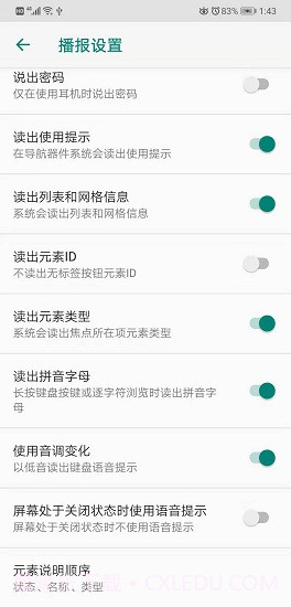 知了读屏软件截图1 知了读屏软件截图1