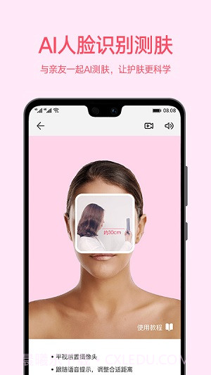 爱肌肤app截图4 爱肌肤app截图4