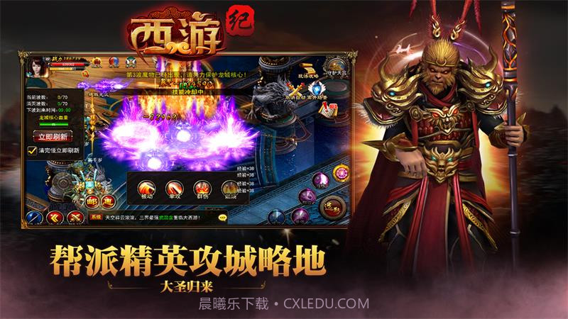 西游纪截图2 西游纪截图2