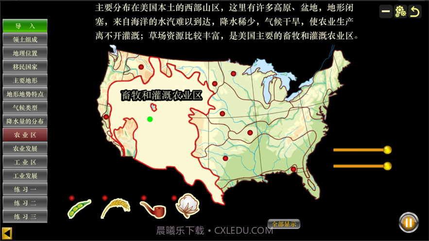 初中地理七下截图3