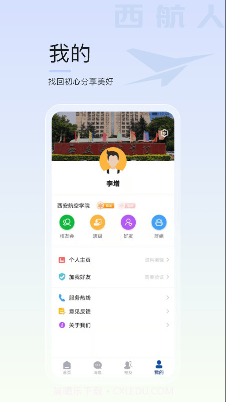 西航人截图2