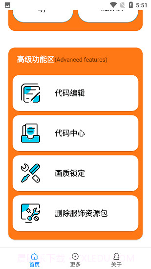 juzi666cc画质助手截图1 juzi666cc画质助手截图1
